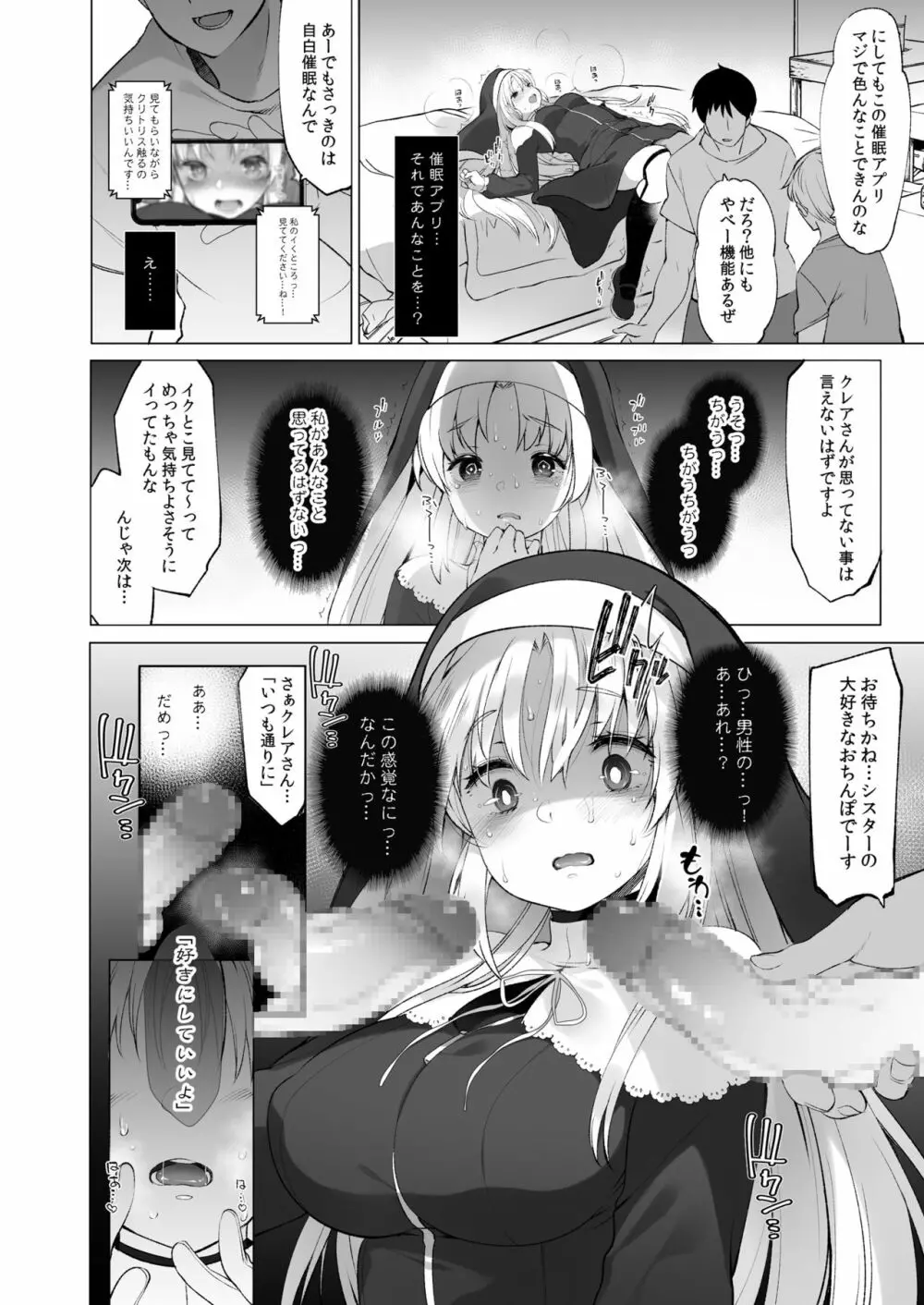 シスタークレアと秘密の催眠アプリ2 Page.11