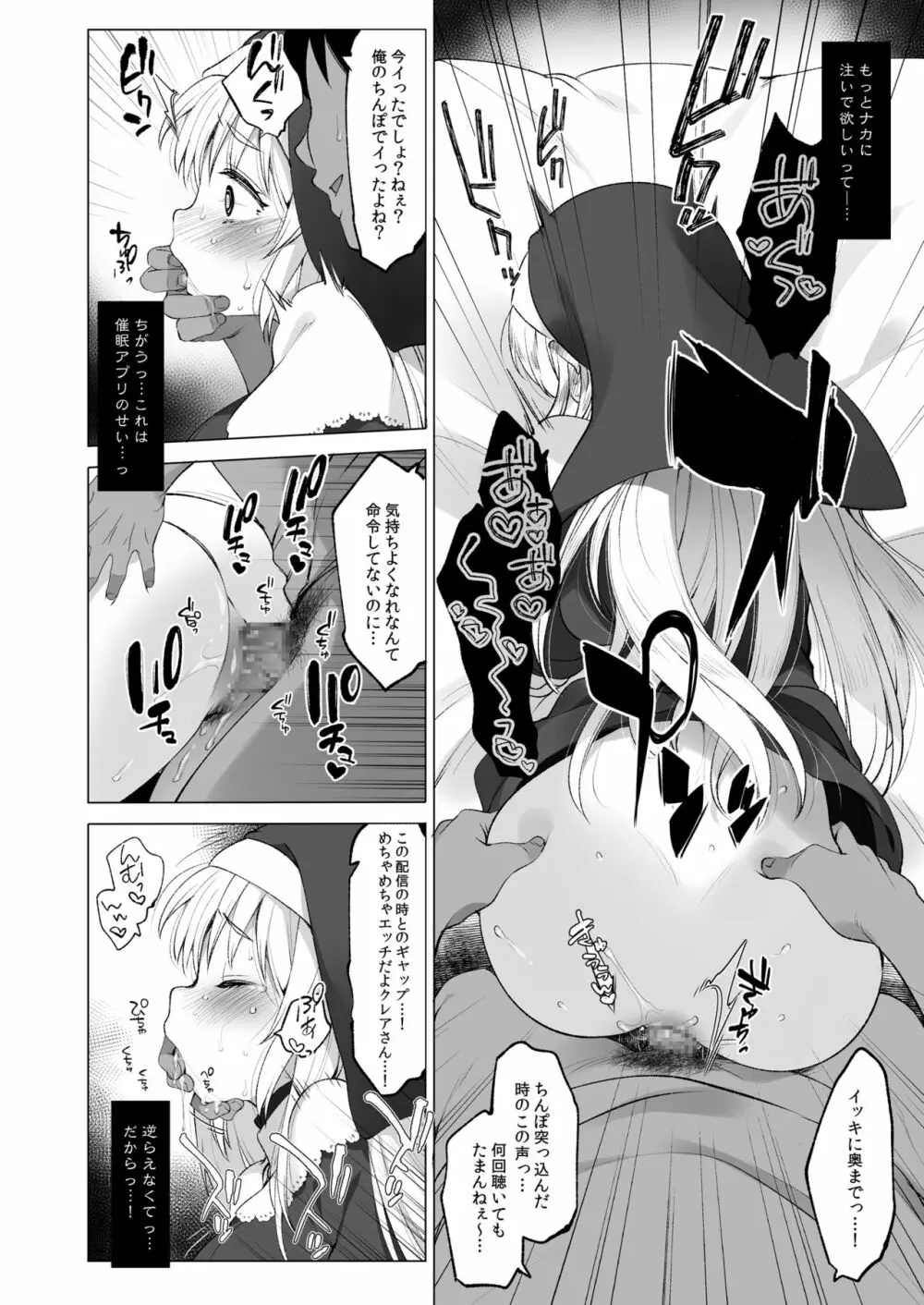 シスタークレアと秘密の催眠アプリ2 Page.21