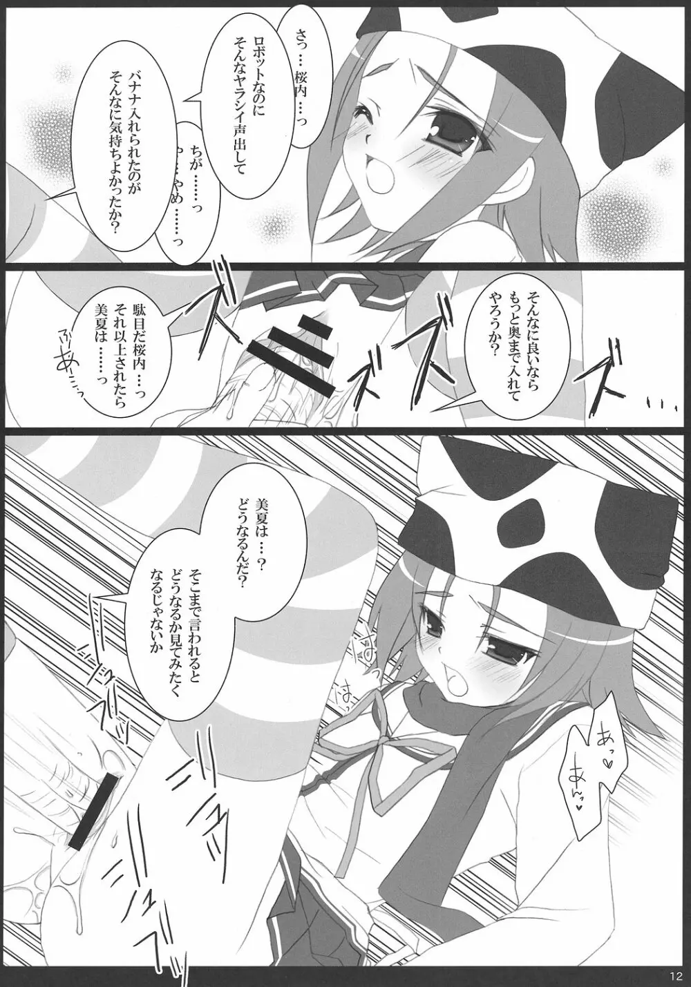 マイスイートバナナ Page.11