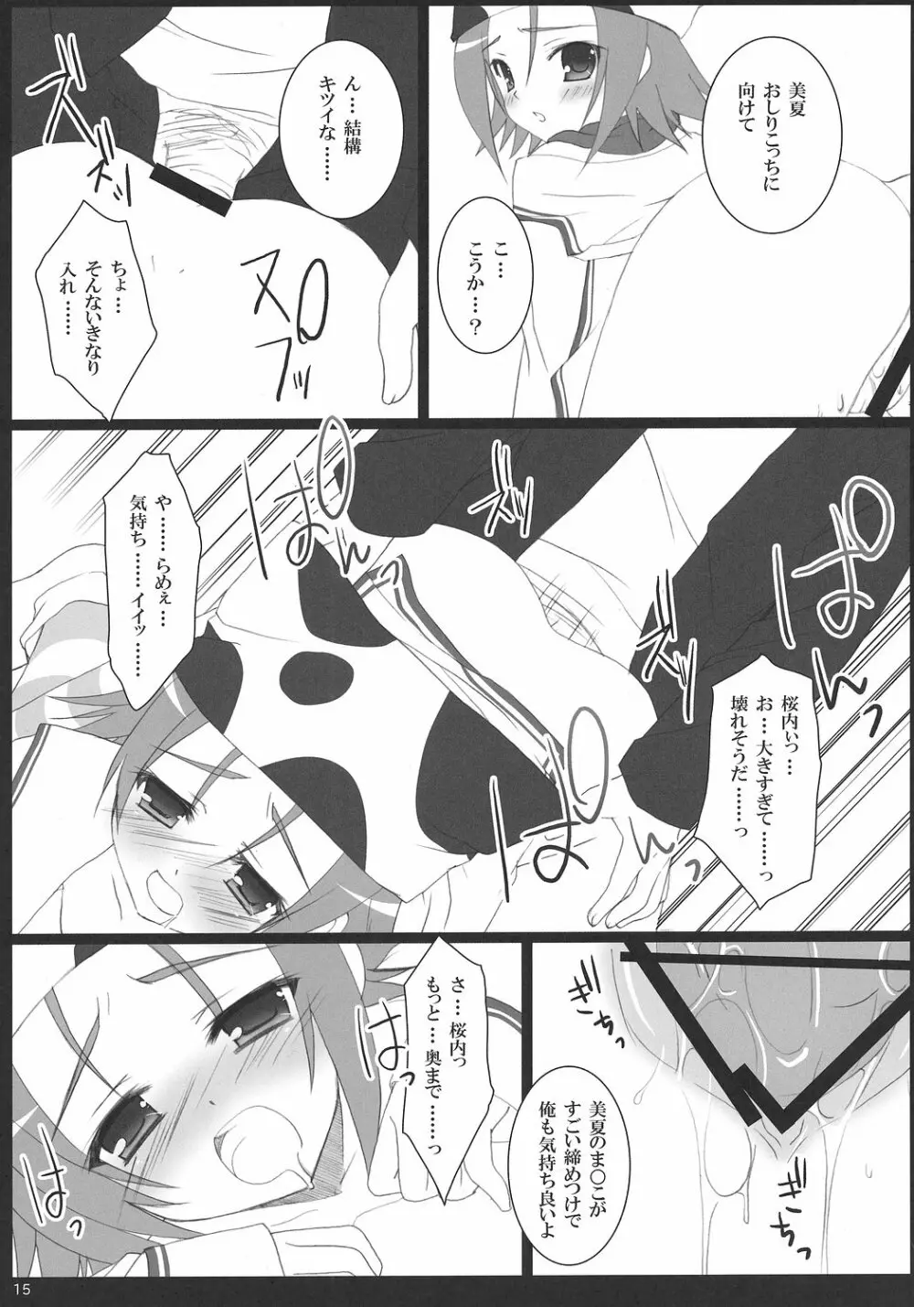 マイスイートバナナ Page.14