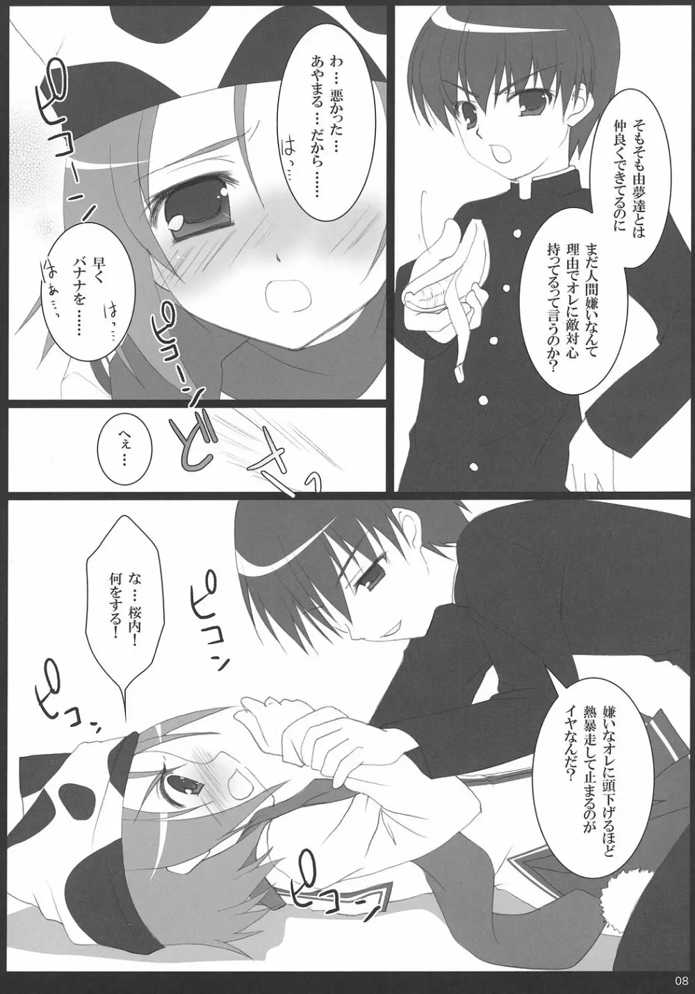 マイスイートバナナ Page.7