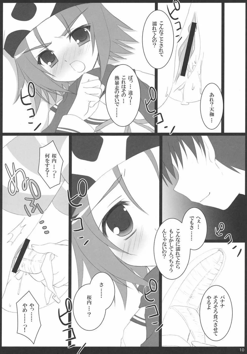 マイスイートバナナ Page.9