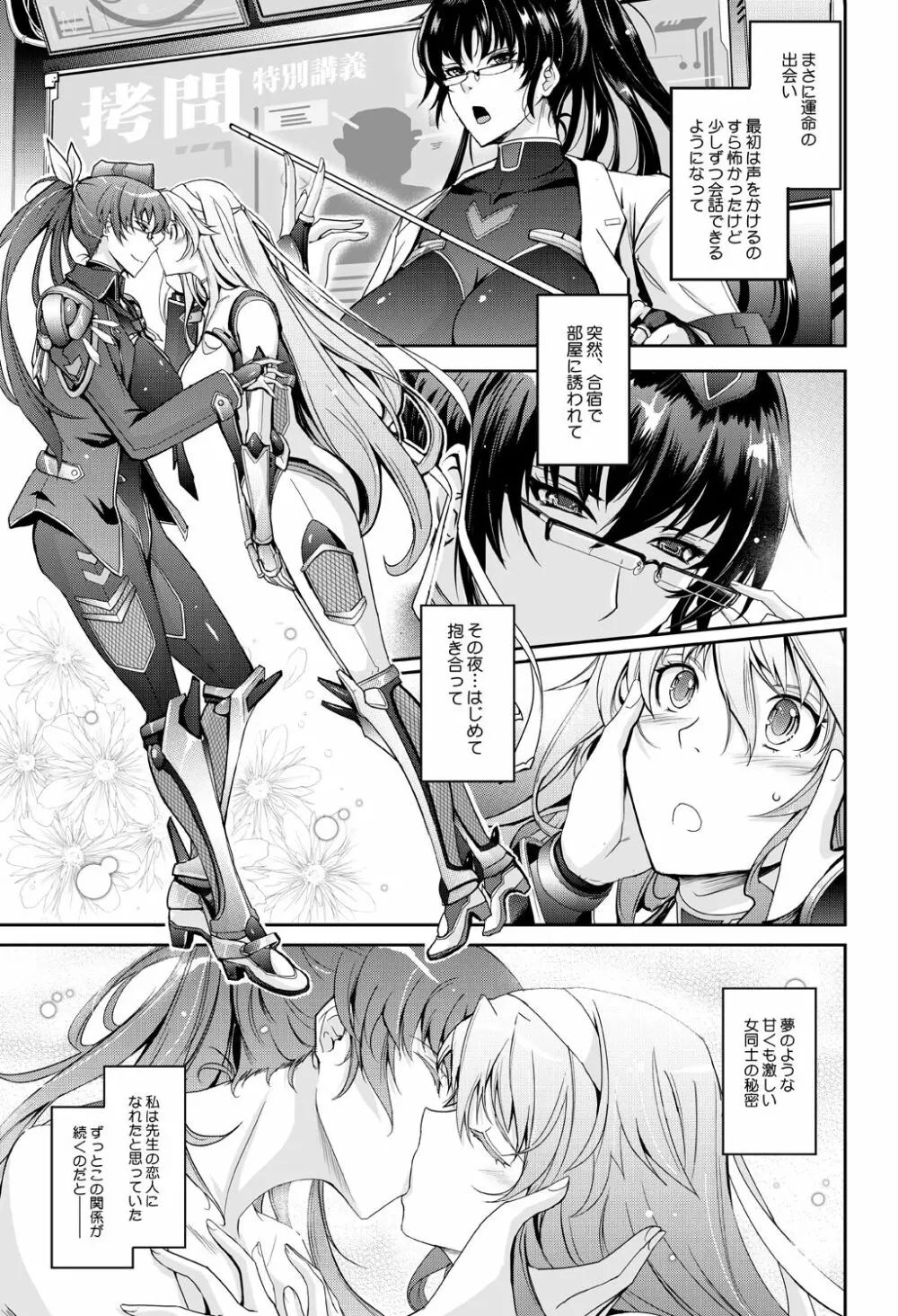 [我流痴帯 (TANA)] 淫詞(ミダラコトバ)対魔忍蓮魔零子の告白 (対魔忍RPG) [DL版] Page.5