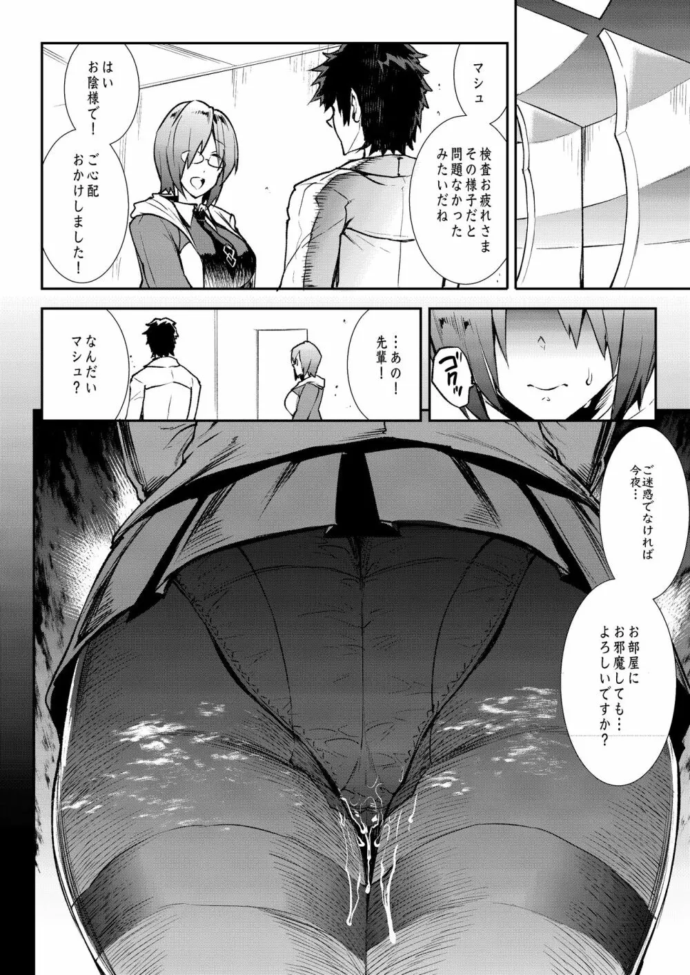 マシュ、輪姦。 Page.22