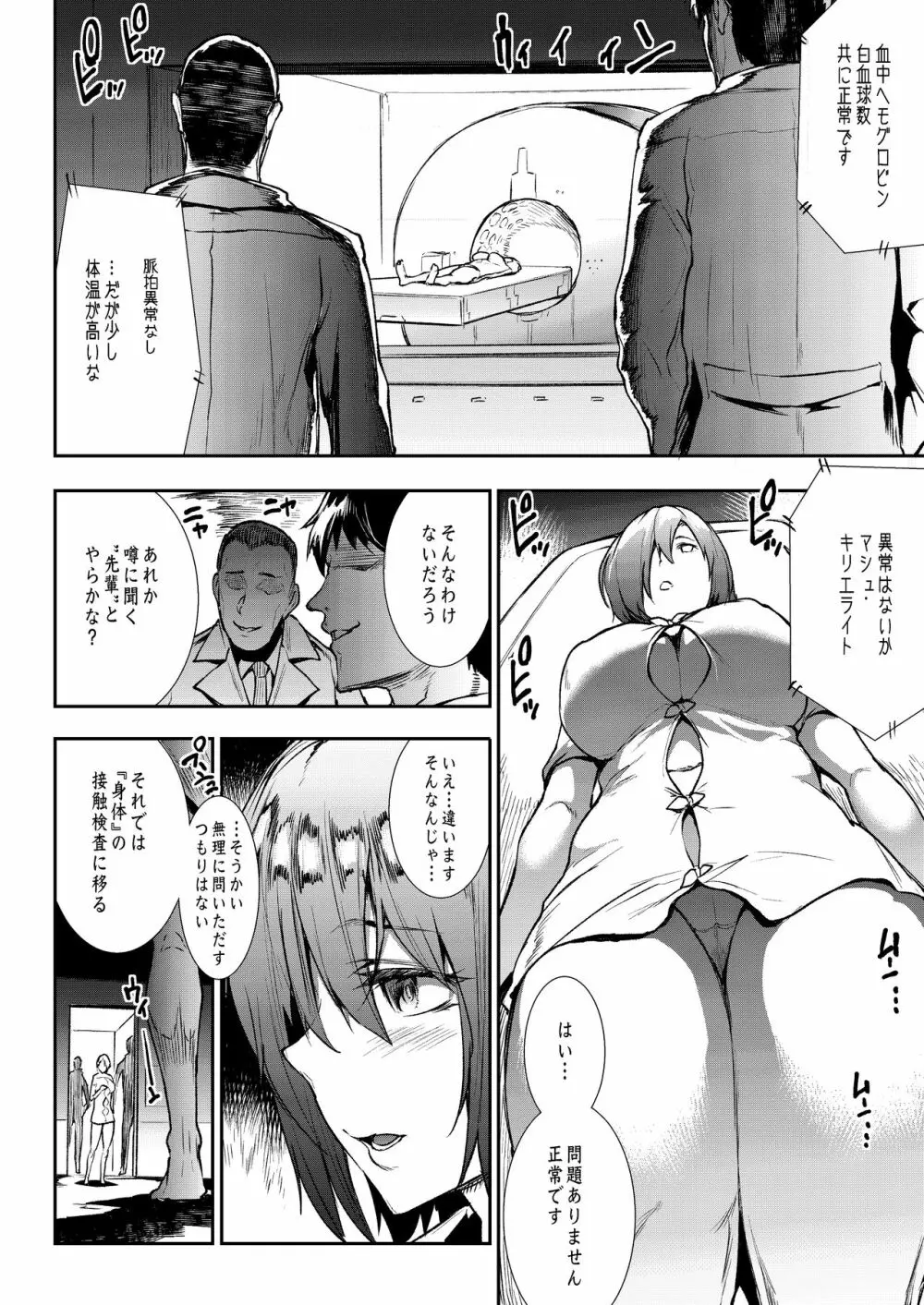 マシュ、輪姦。 Page.6