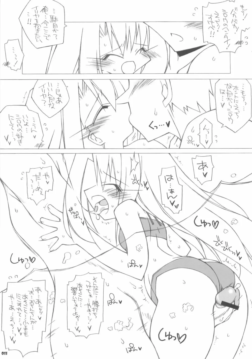 イリヤルート攻略!ホロウプラス Page.10