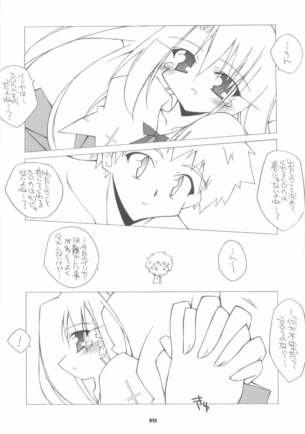 イリヤルート攻略!ホロウプラス Page.34