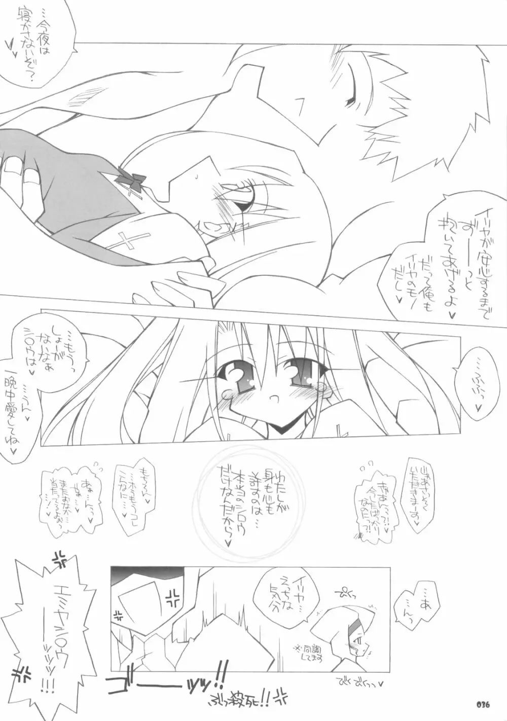 イリヤルート攻略!ホロウプラス Page.35