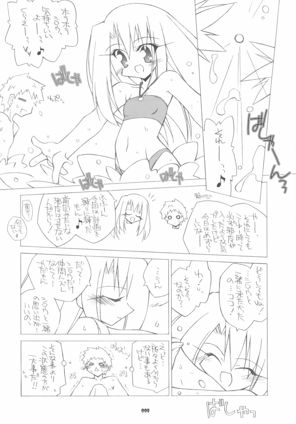 イリヤルート攻略!ホロウプラス Page.7