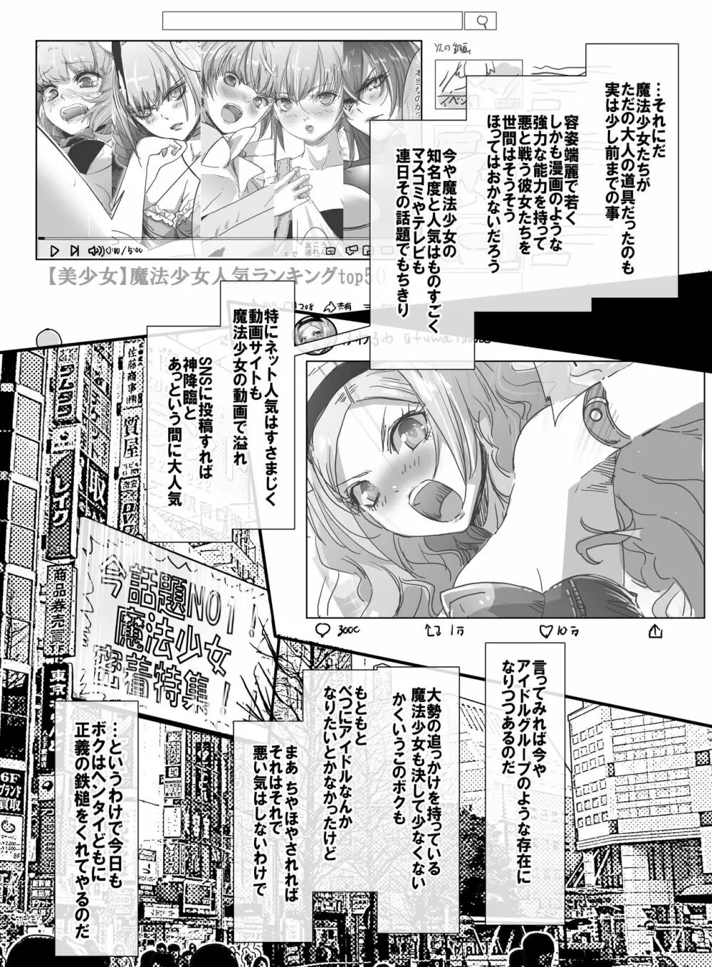 魔法少女VSエロトラップダンジョン Page.4