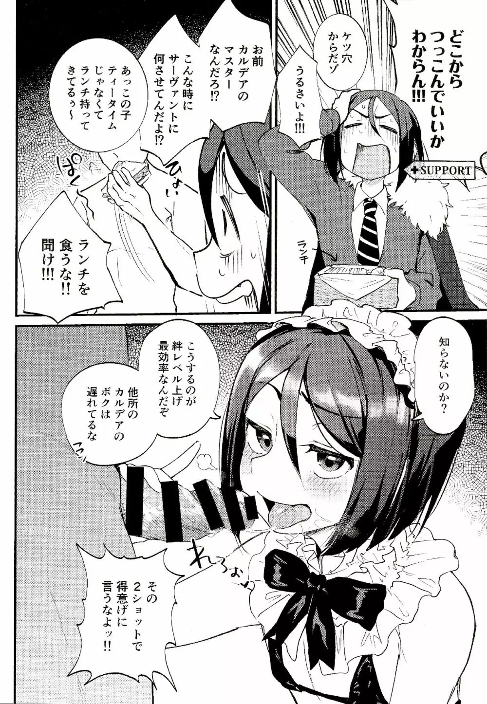 信じてサポートに送り出した孔明が…… Page.3