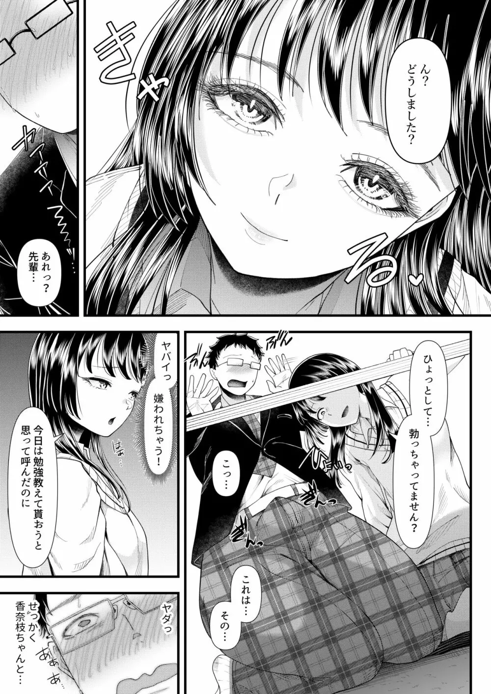 優等生男子の堕とし方～一学期～ Page.12