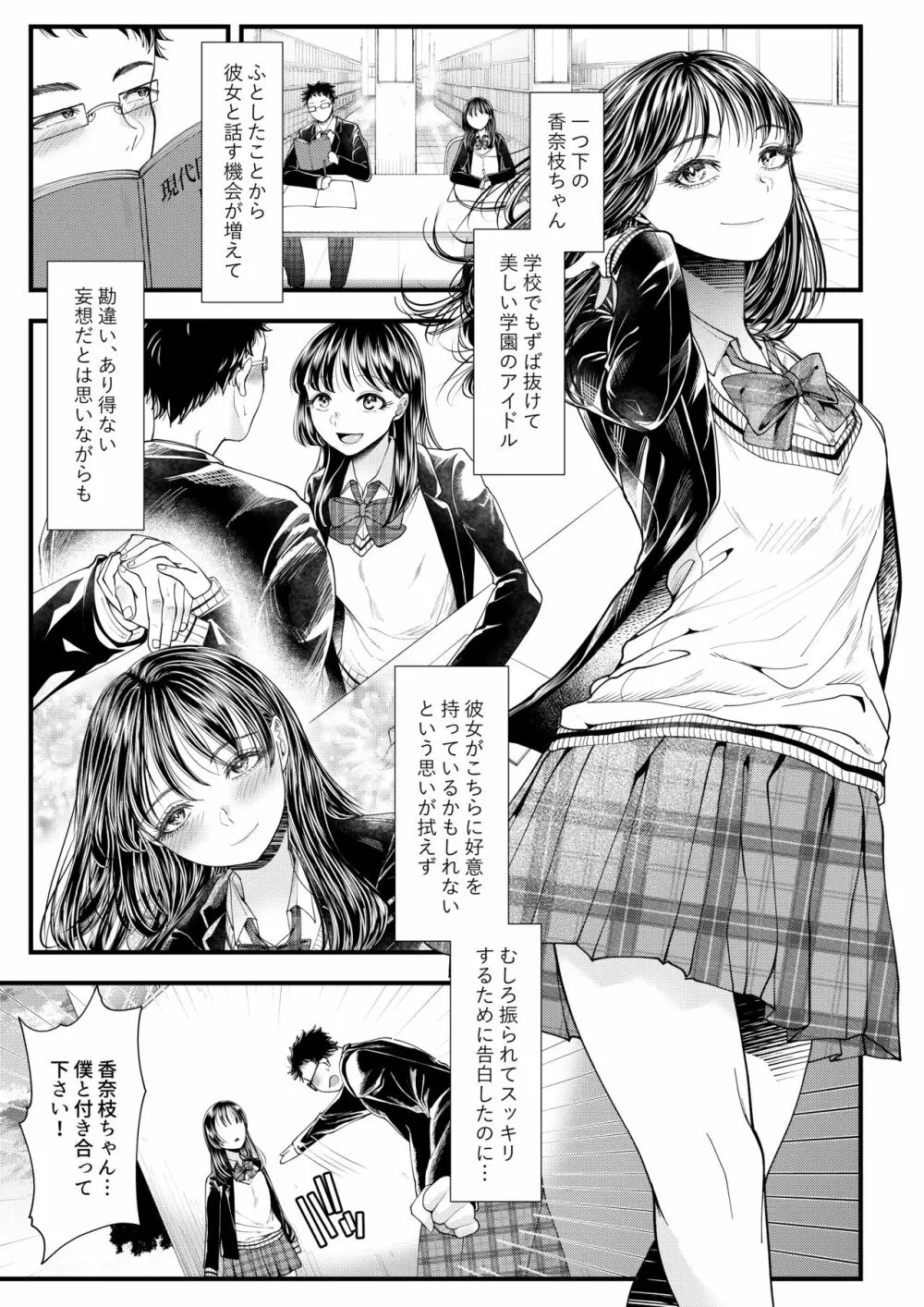 優等生男子の堕とし方～一学期～ Page.2