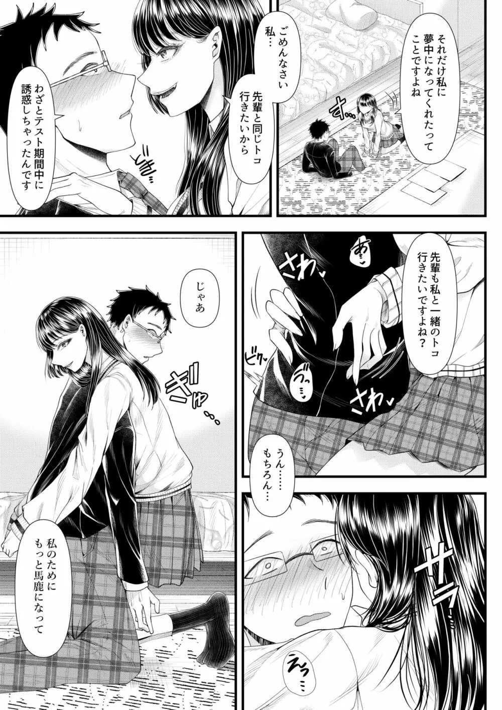 優等生男子の堕とし方～一学期～ Page.29