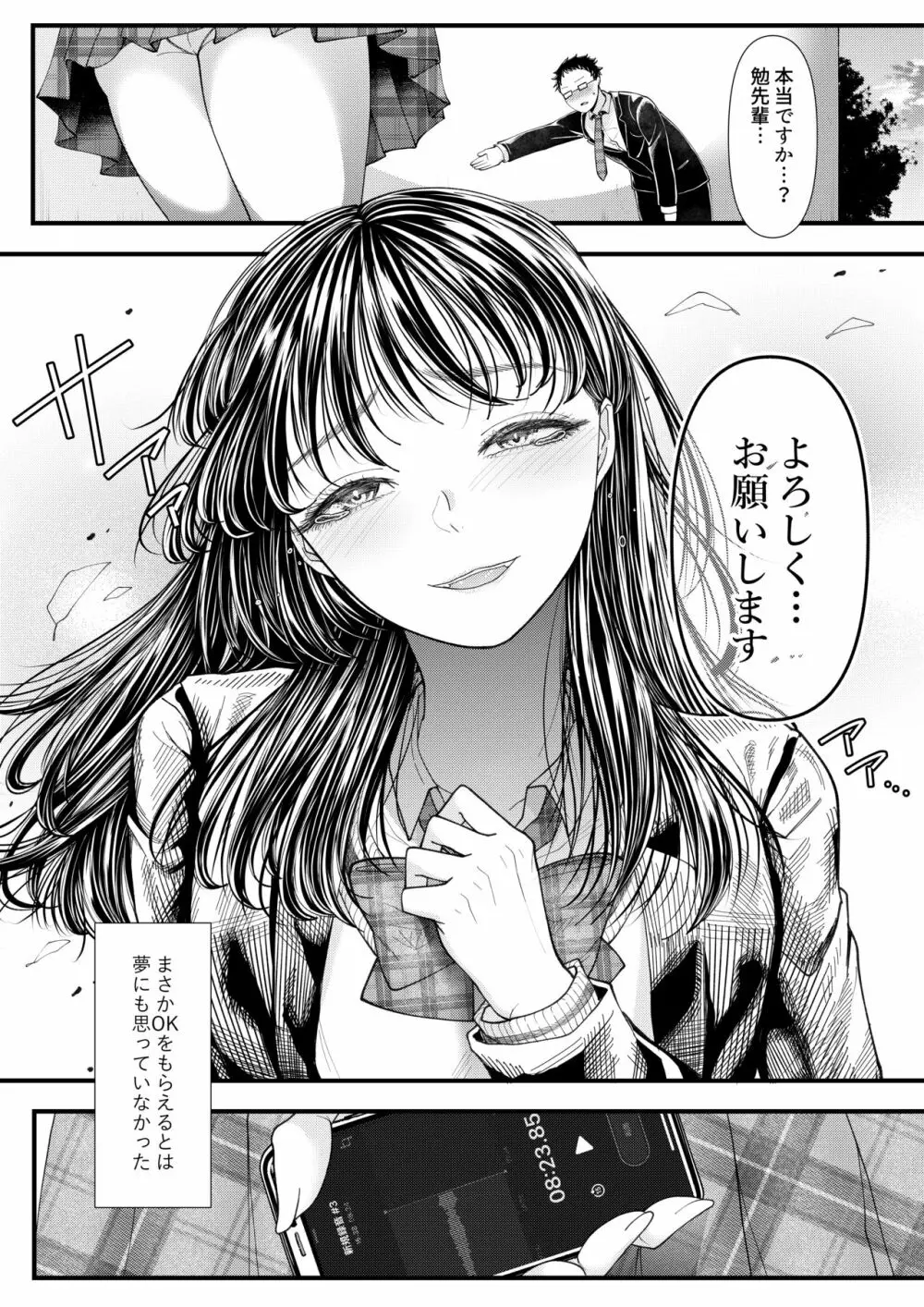 優等生男子の堕とし方～一学期～ Page.3