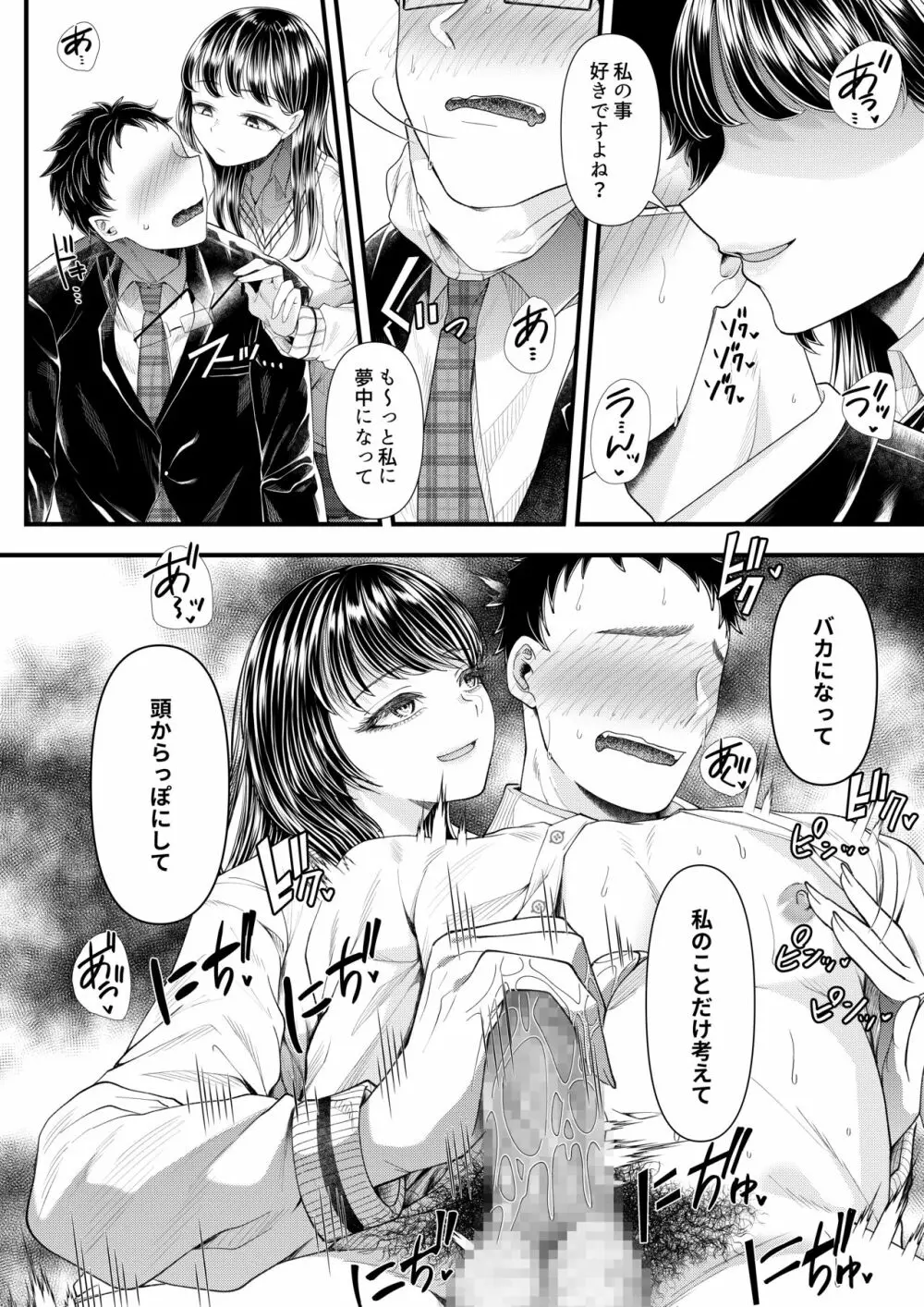 優等生男子の堕とし方～一学期～ Page.34