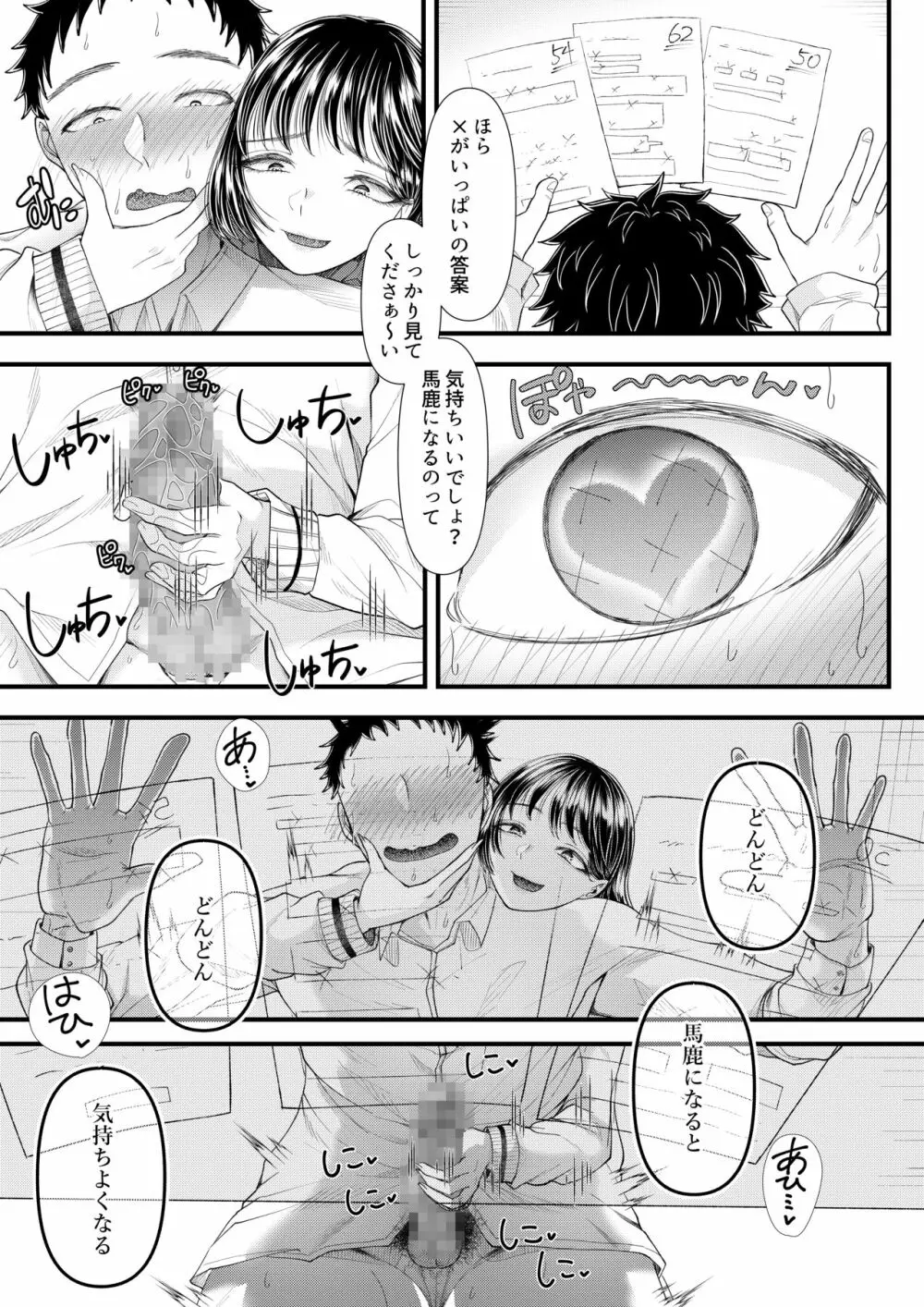 優等生男子の堕とし方～一学期～ Page.37