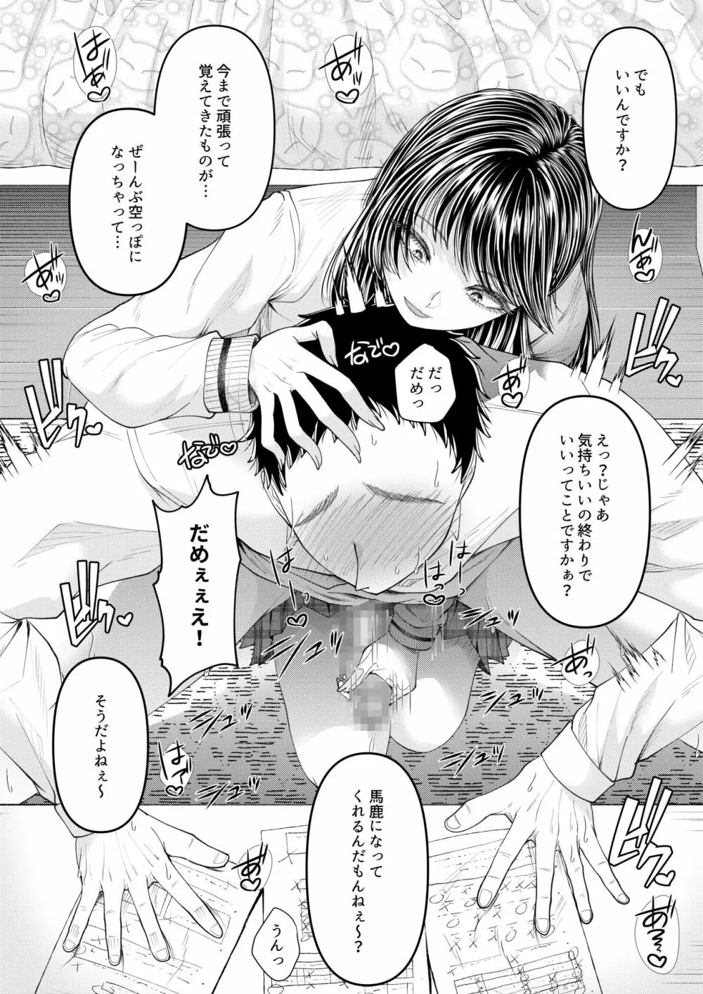 優等生男子の堕とし方～一学期～ Page.38