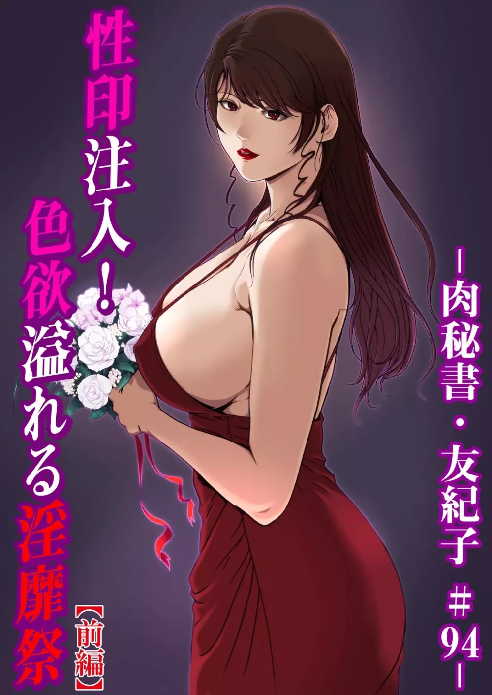 肉秘書・友紀子 33 Page.2