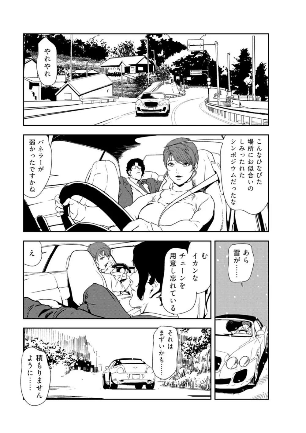 肉秘書・友紀子 33 Page.3