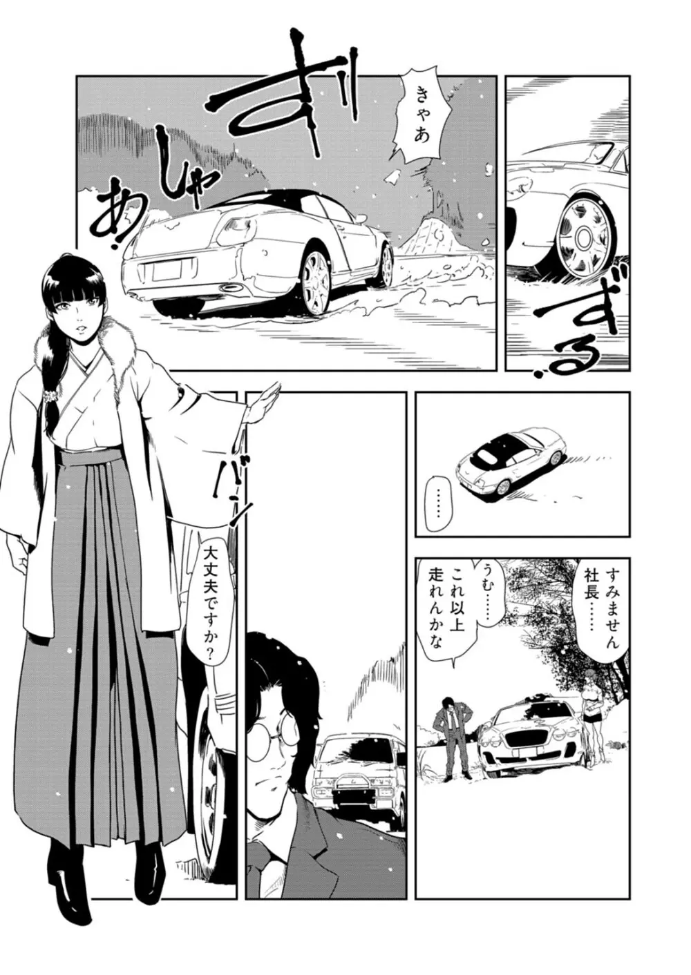 肉秘書・友紀子 33 Page.4