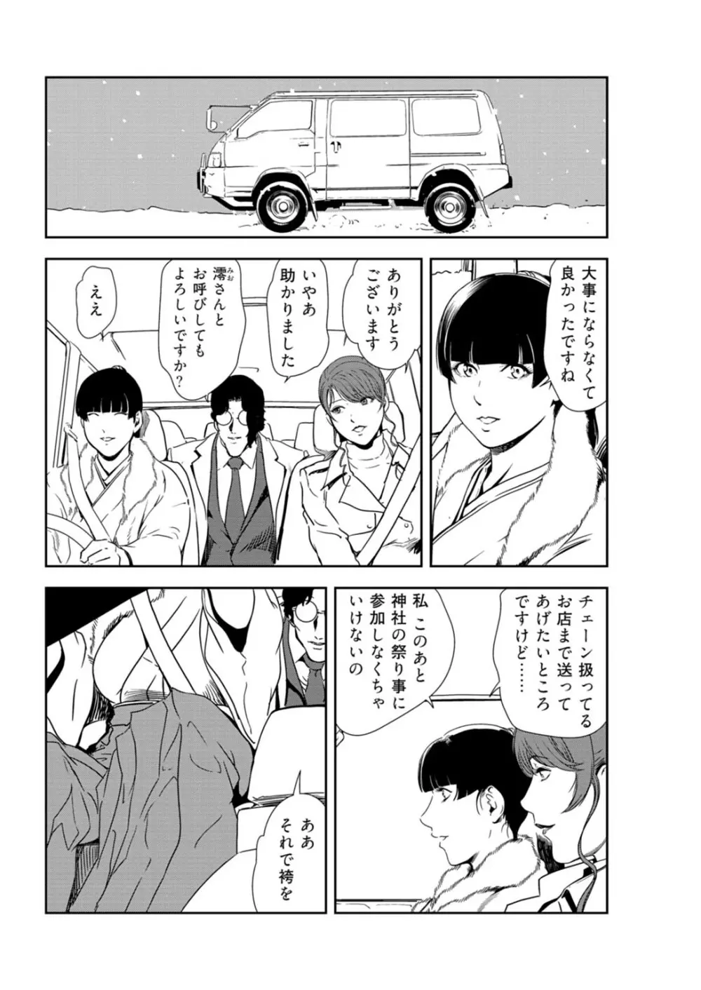 肉秘書・友紀子 33 Page.5