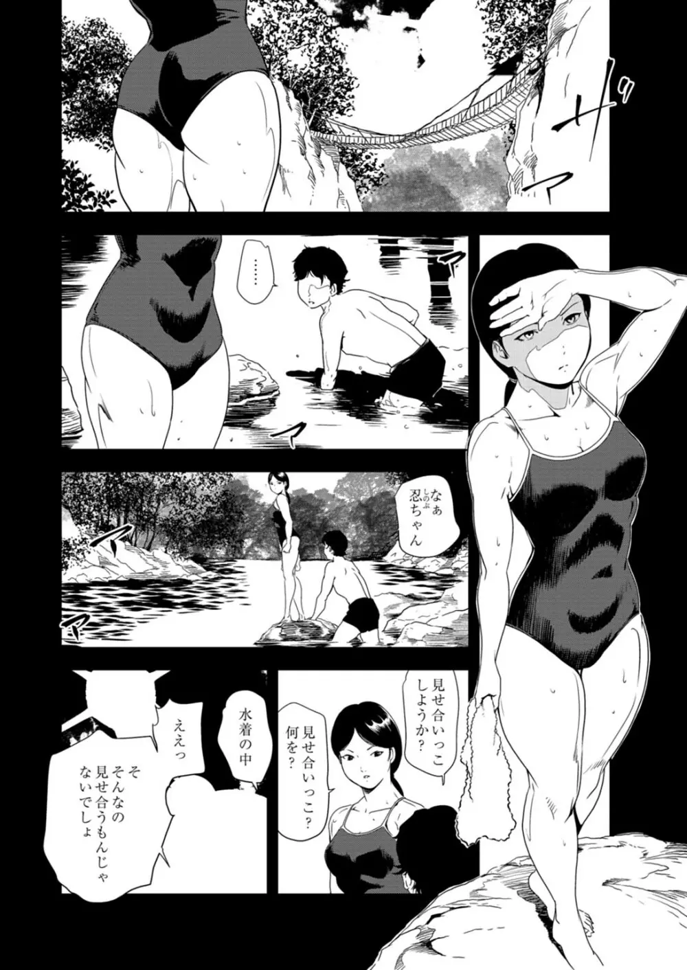 肉秘書・友紀子 33 Page.51