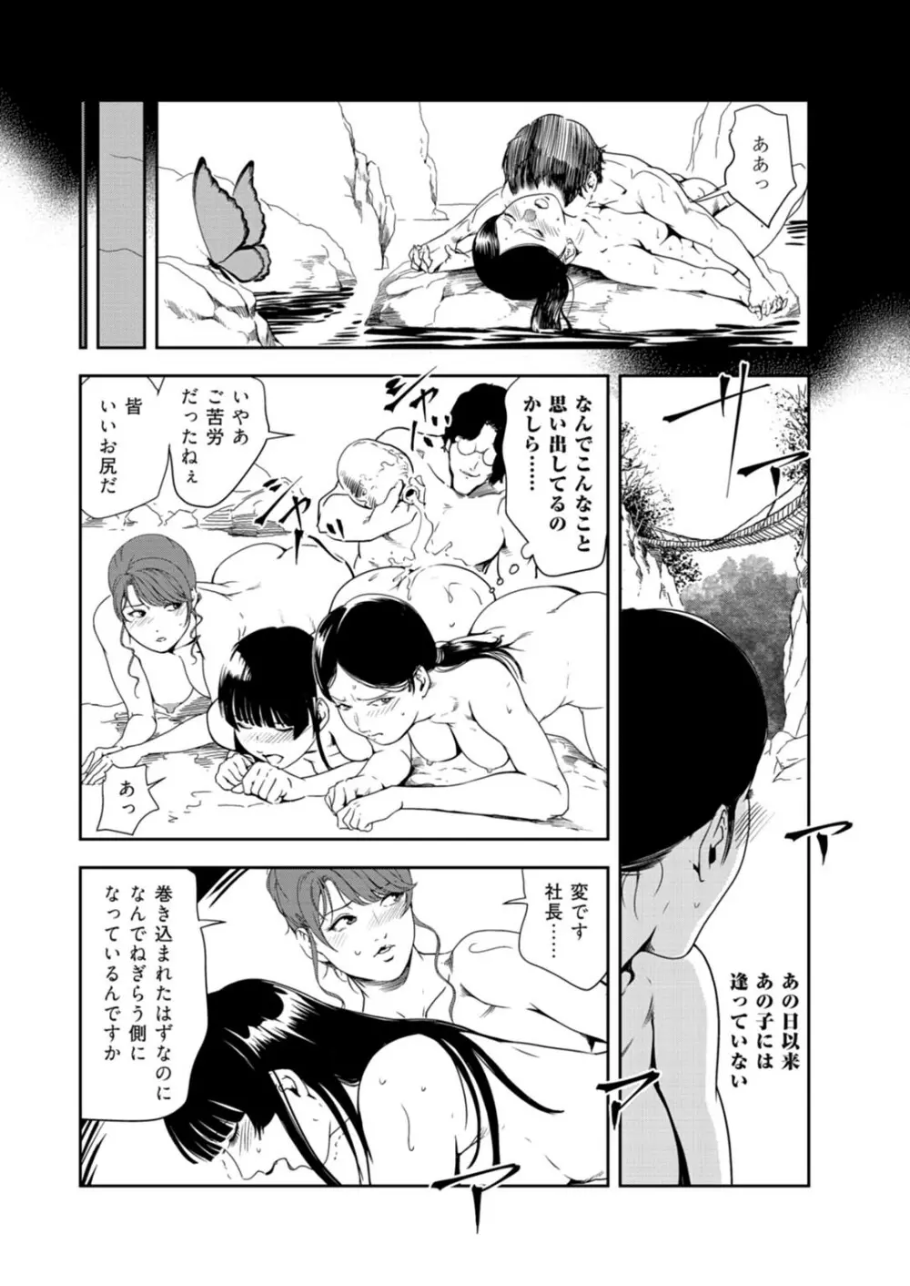 肉秘書・友紀子 33 Page.53