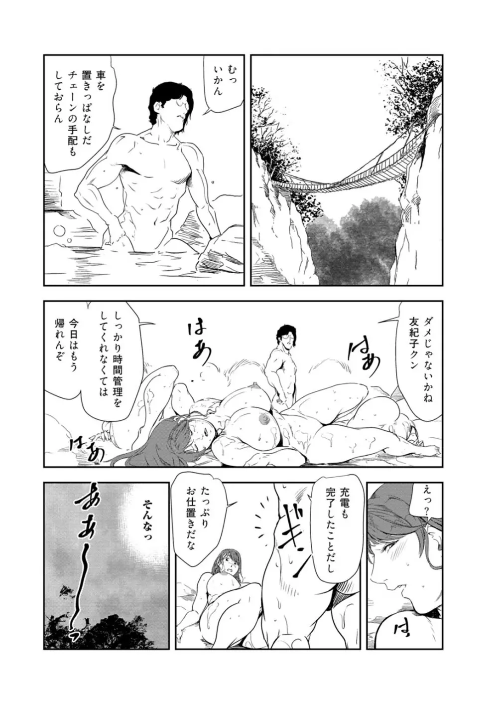 肉秘書・友紀子 33 Page.73