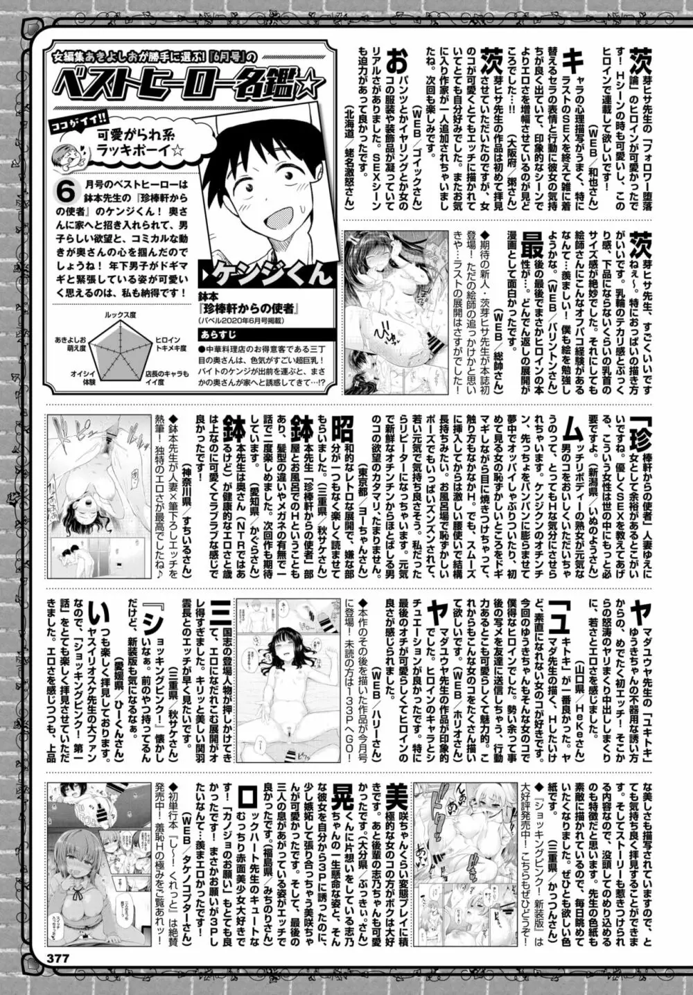 COMIC BAVEL 2020年8月号 Page.367