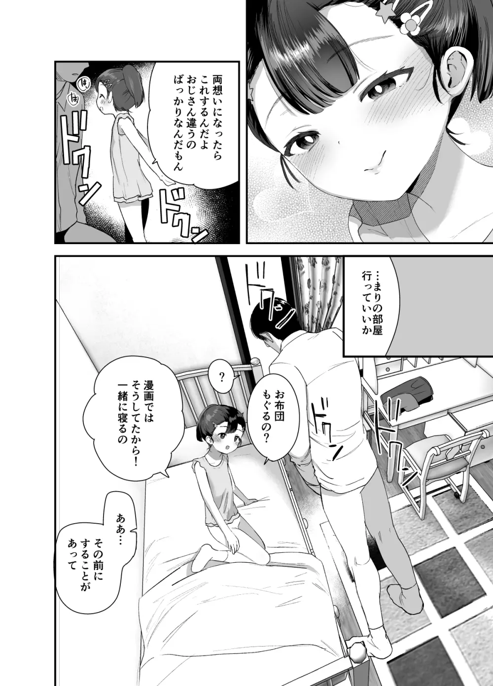 姪（おまえ）がいるから帰りたくなかったのに Page.15