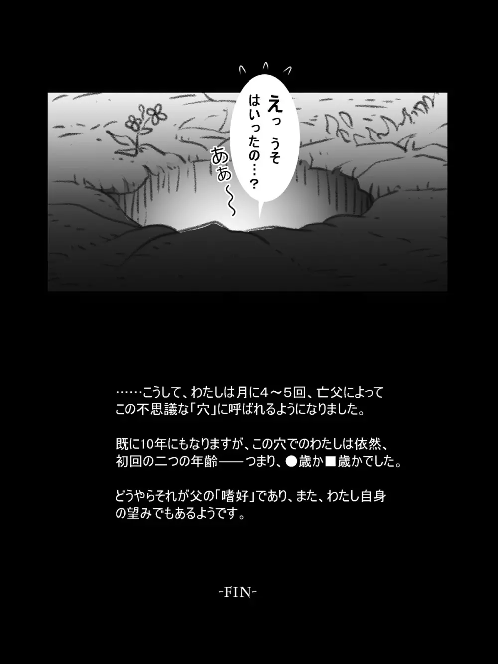 穴の中 ～つるぺた近親触手相姦～ Page.18