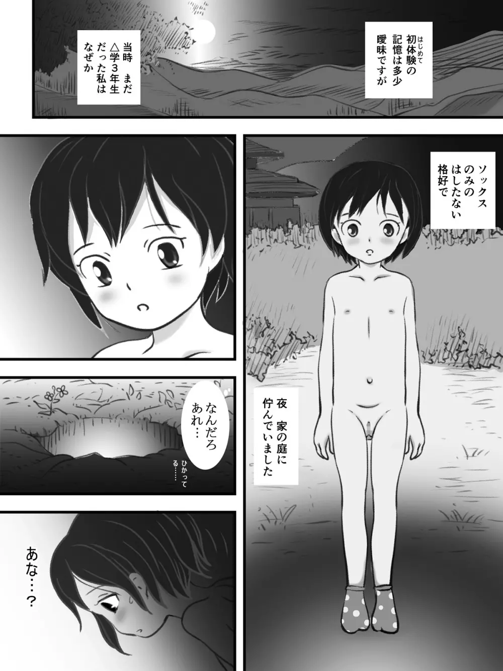 穴の中 ～つるぺた近親触手相姦～ Page.2