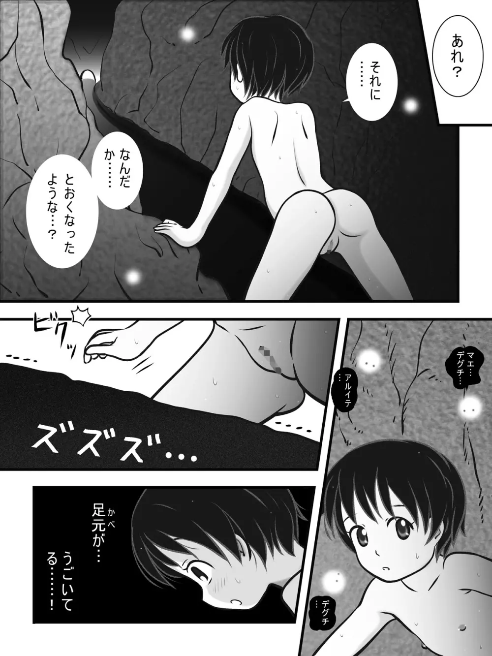 穴の中 ～つるぺた近親触手相姦～ Page.6