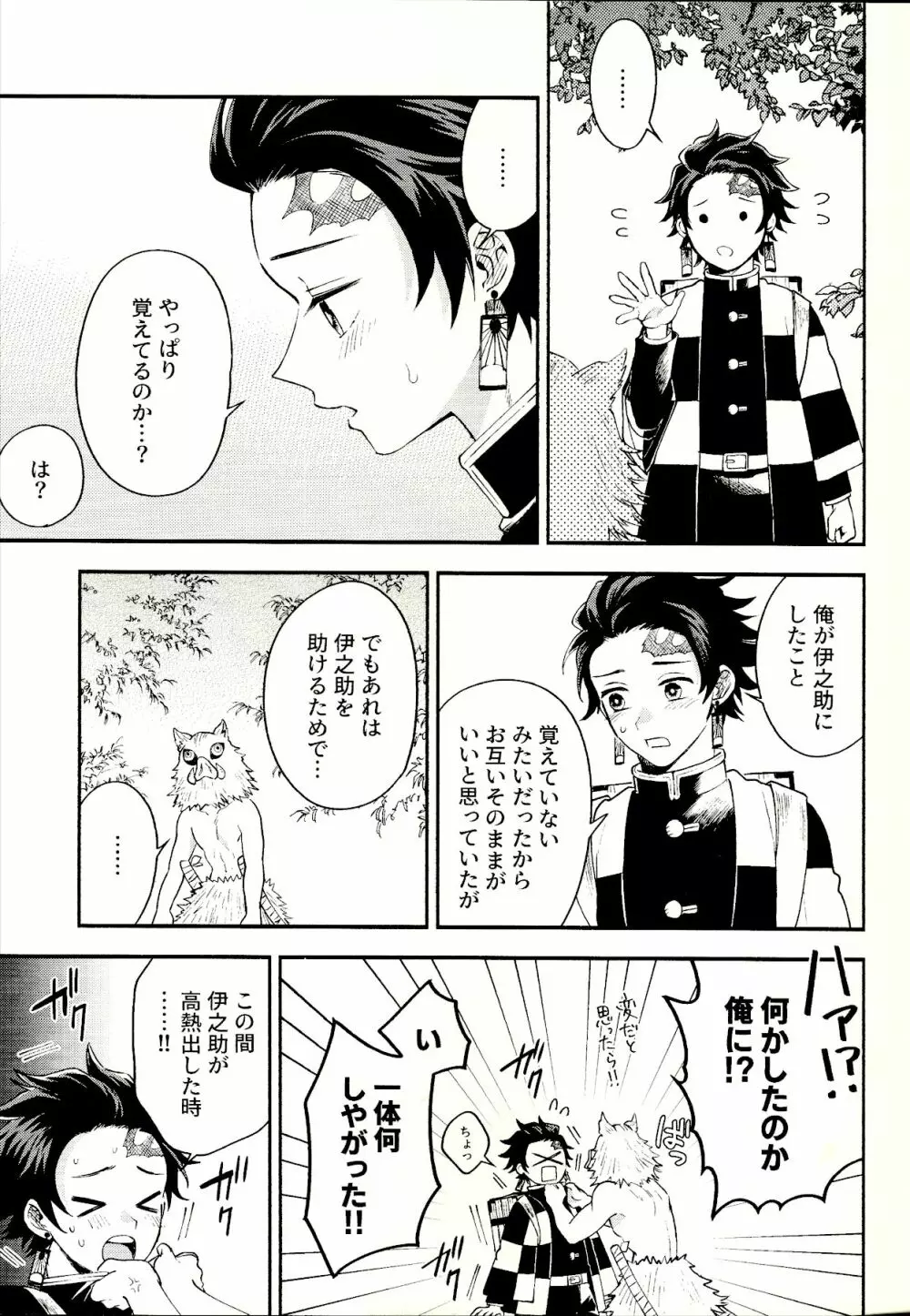 トレランスと純真 Page.11