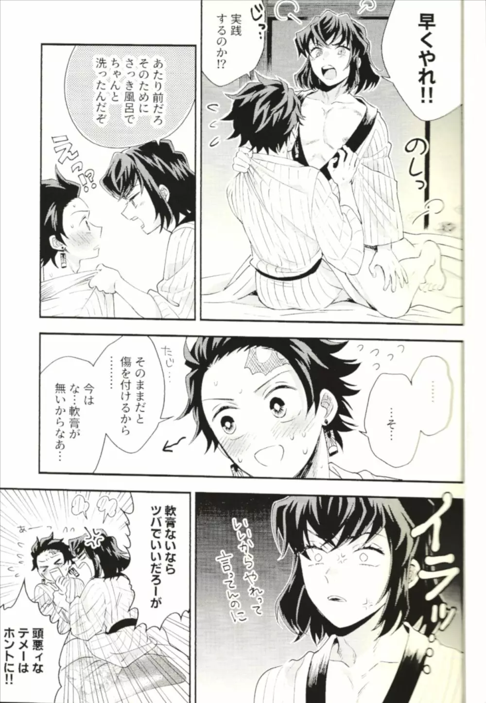 トレランスと純真 Page.21