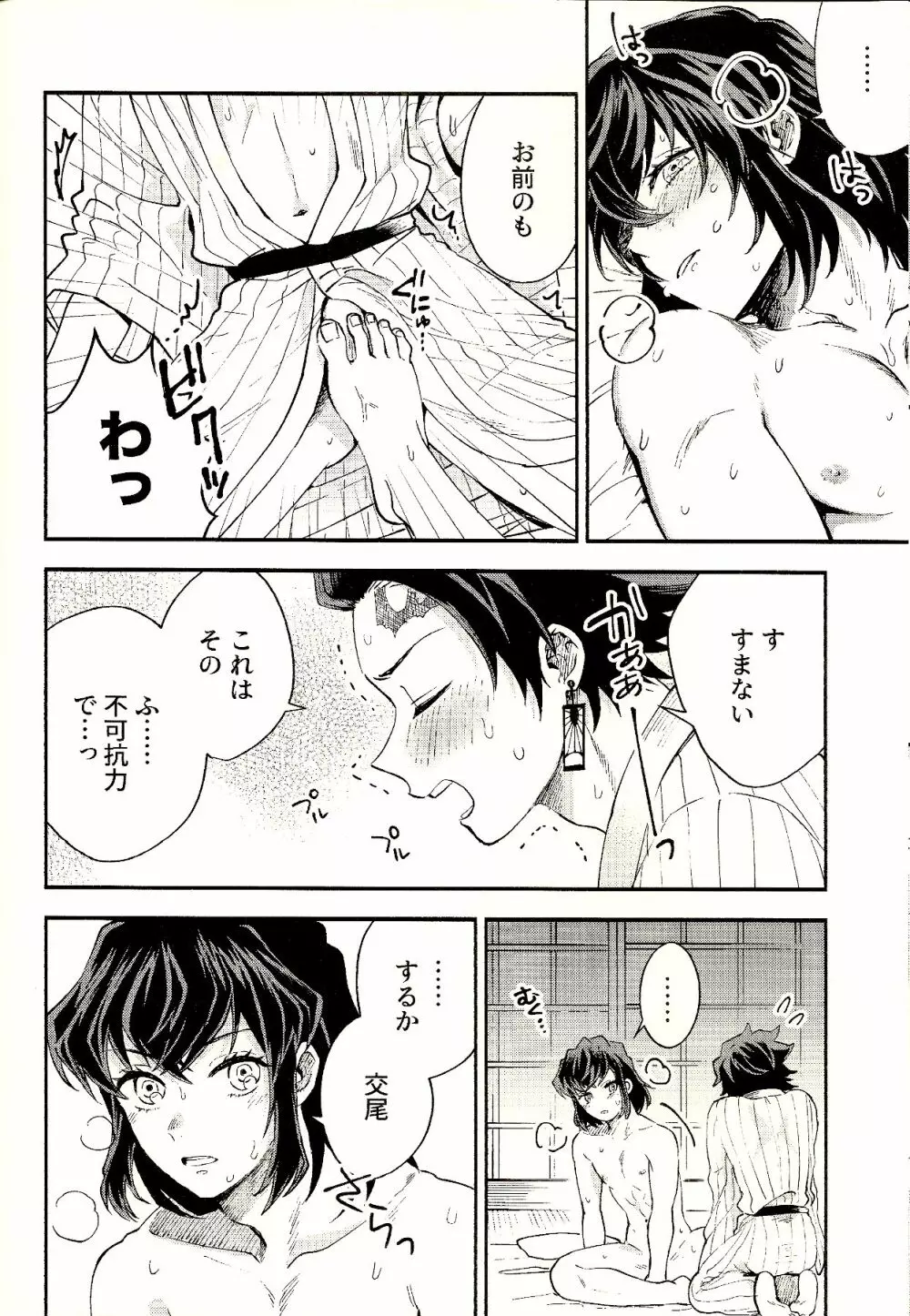 トレランスと純真 Page.26