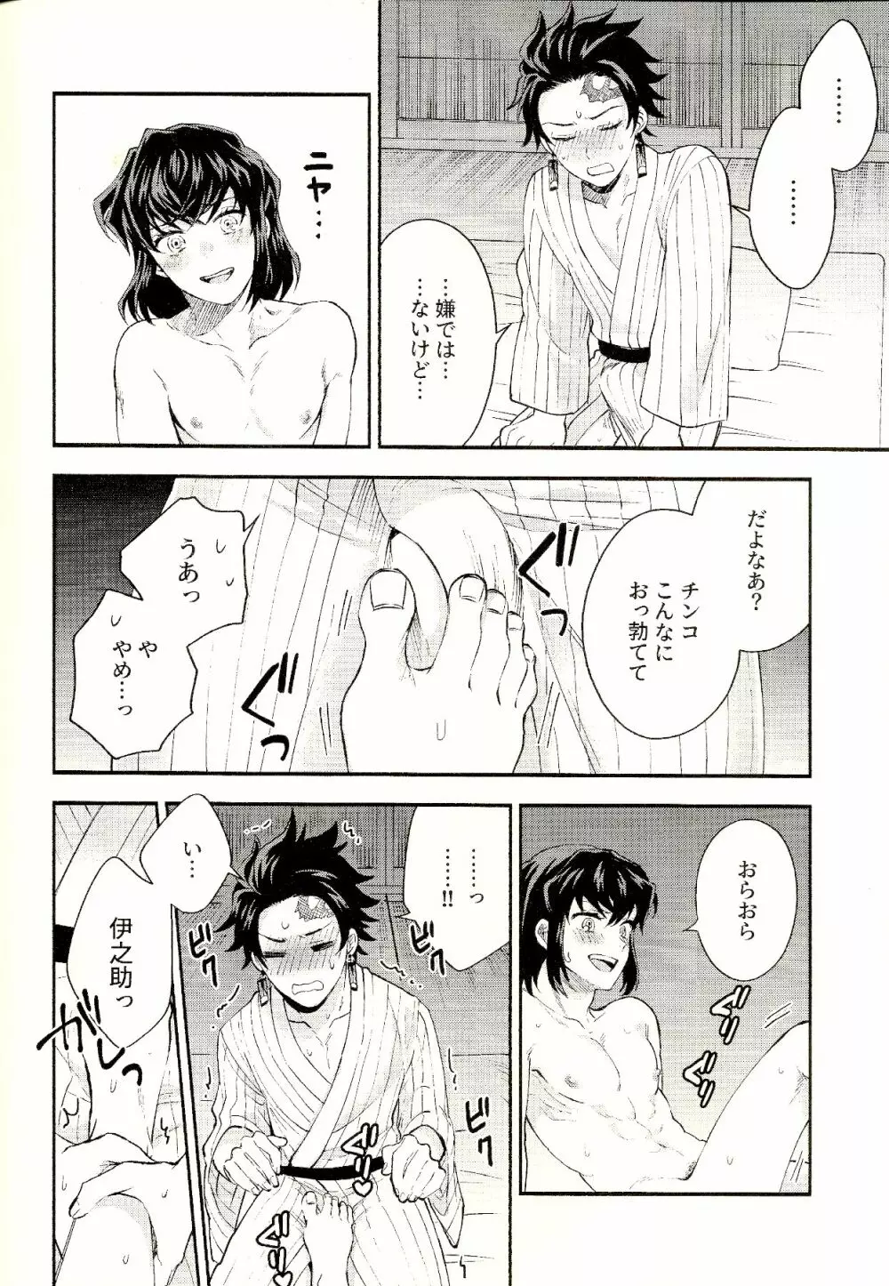 トレランスと純真 Page.28