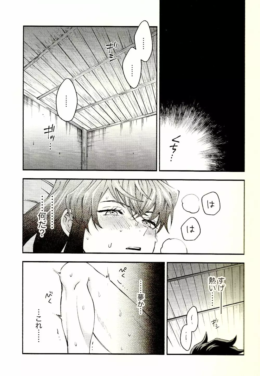 トレランスと純真 Page.3