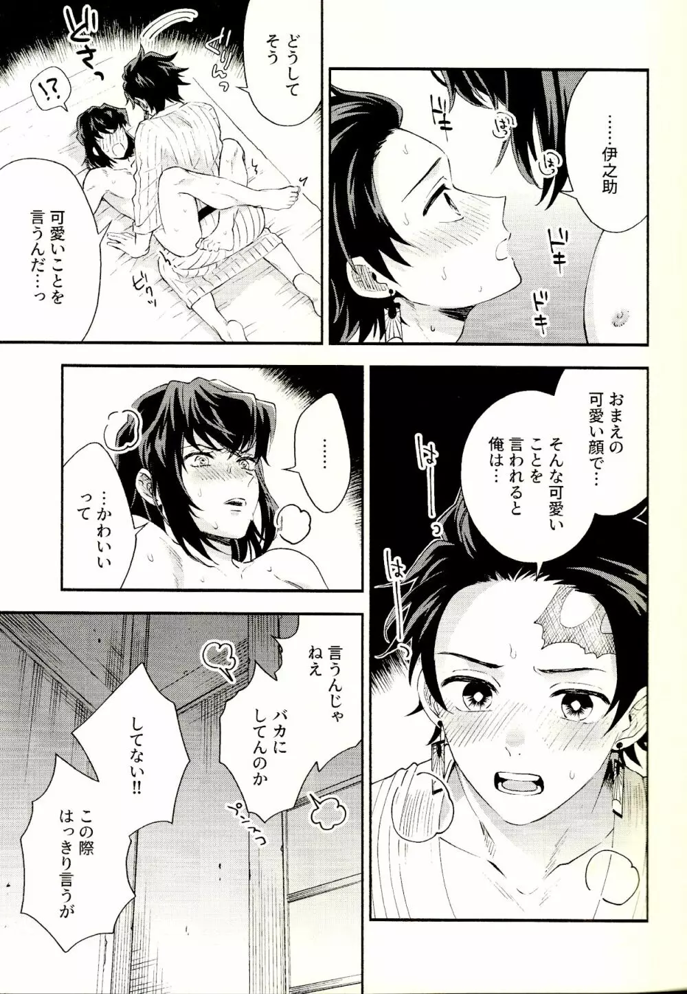 トレランスと純真 Page.35