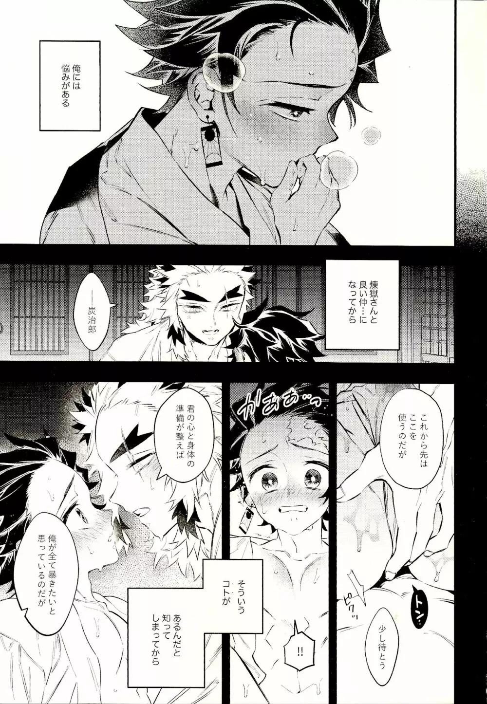 煉獄さん俺の面倒みてください! Page.3