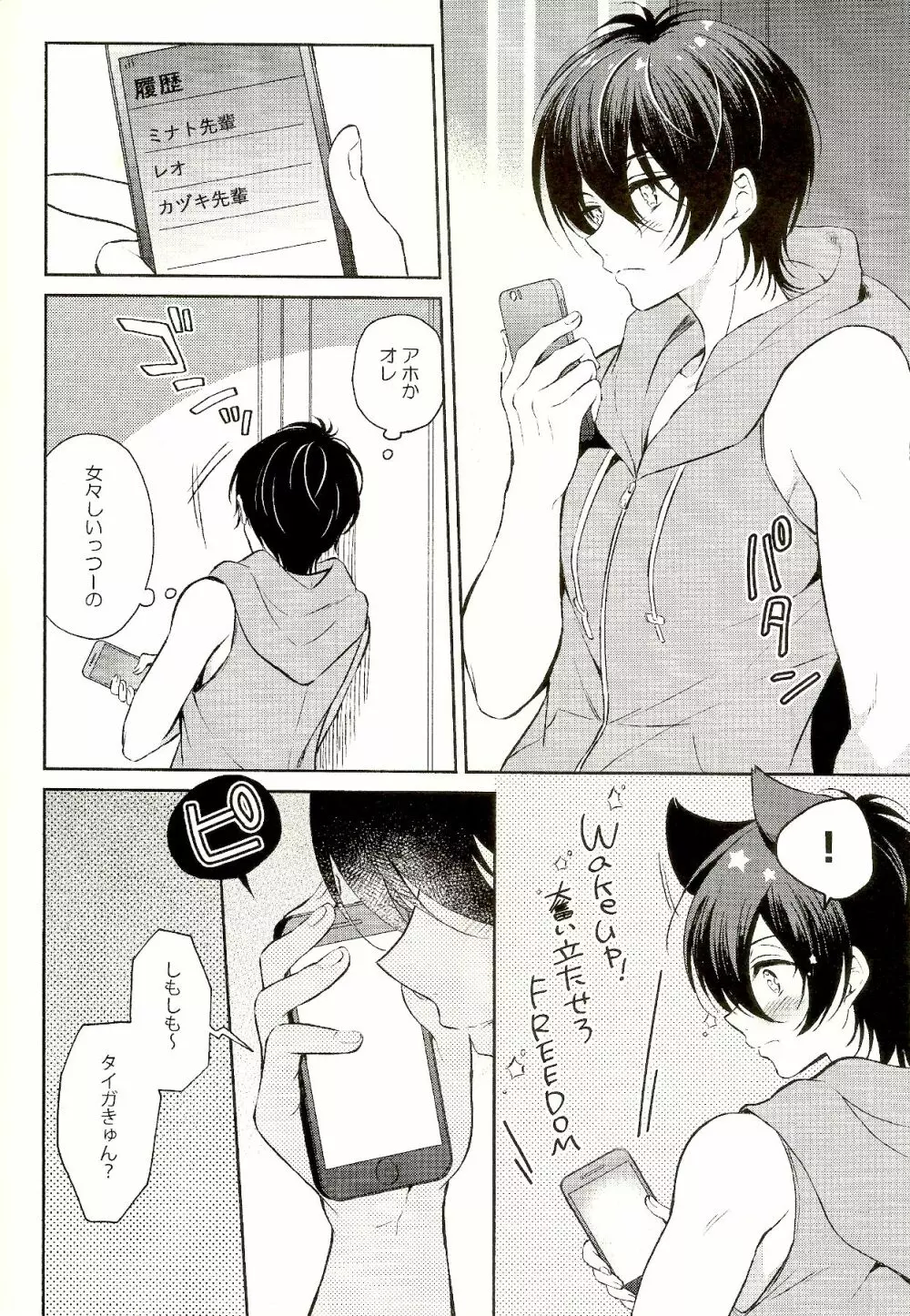 真夜中にラブコール Page.6