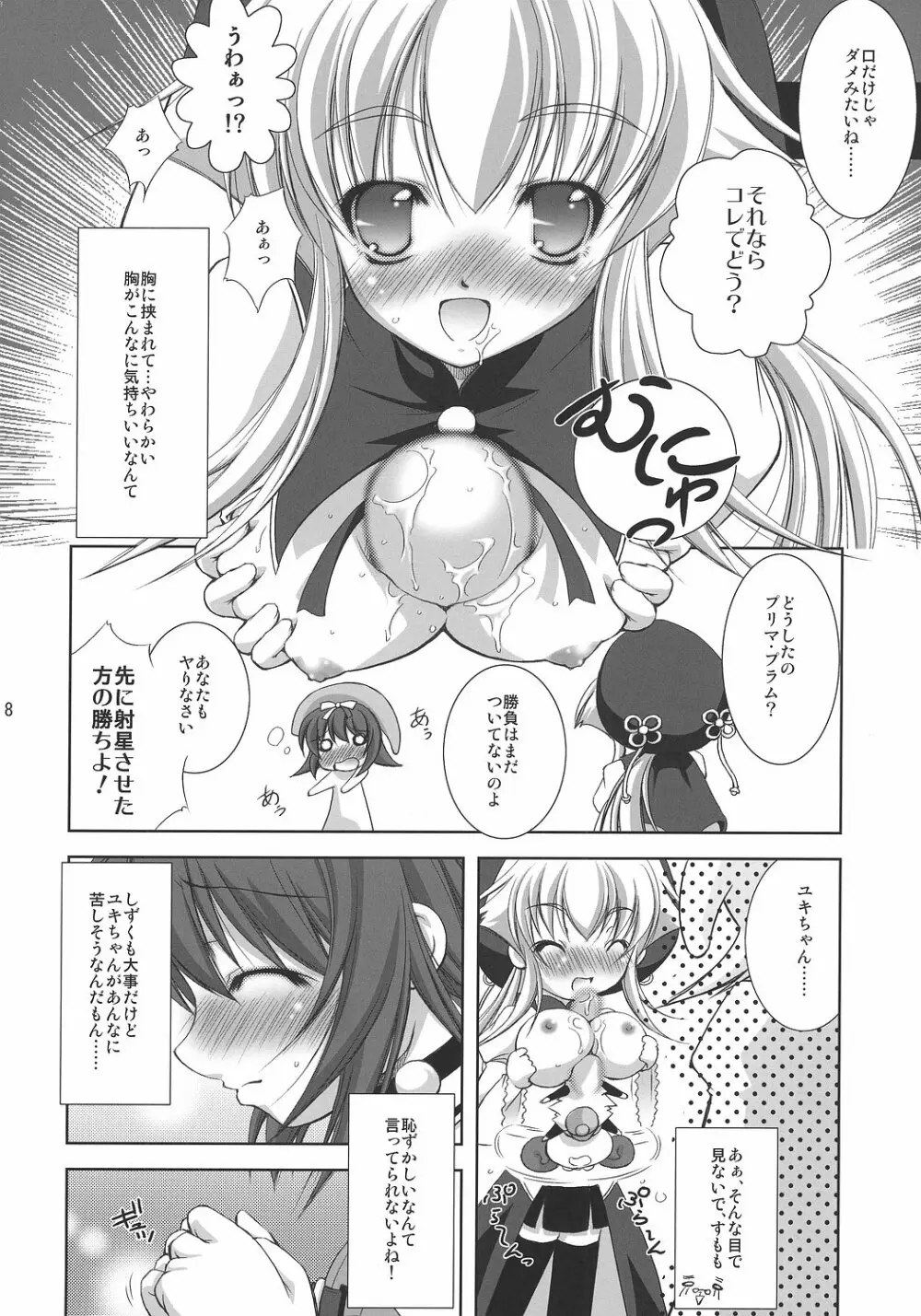 はくだく★ドロップス Page.7