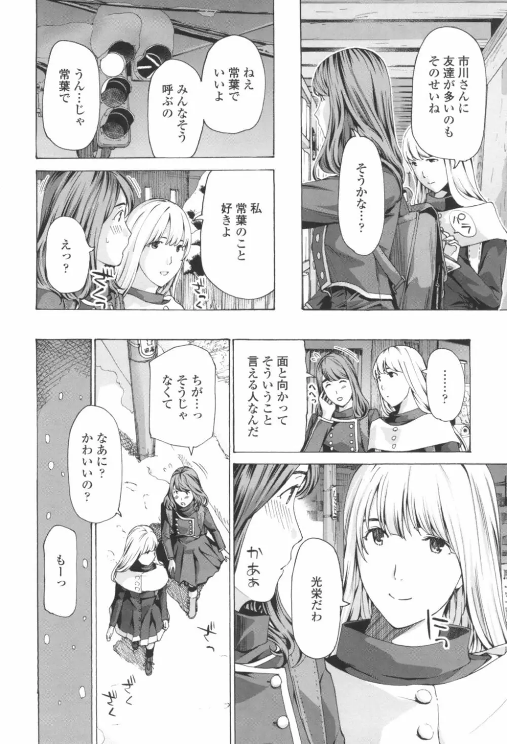 おへその下が、あついんだ Page.10