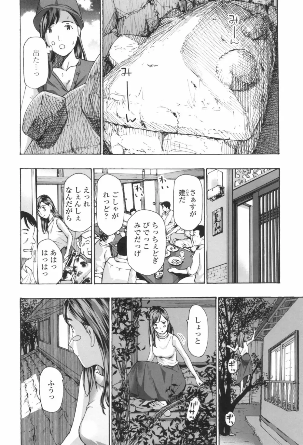 おへその下が、あついんだ Page.106