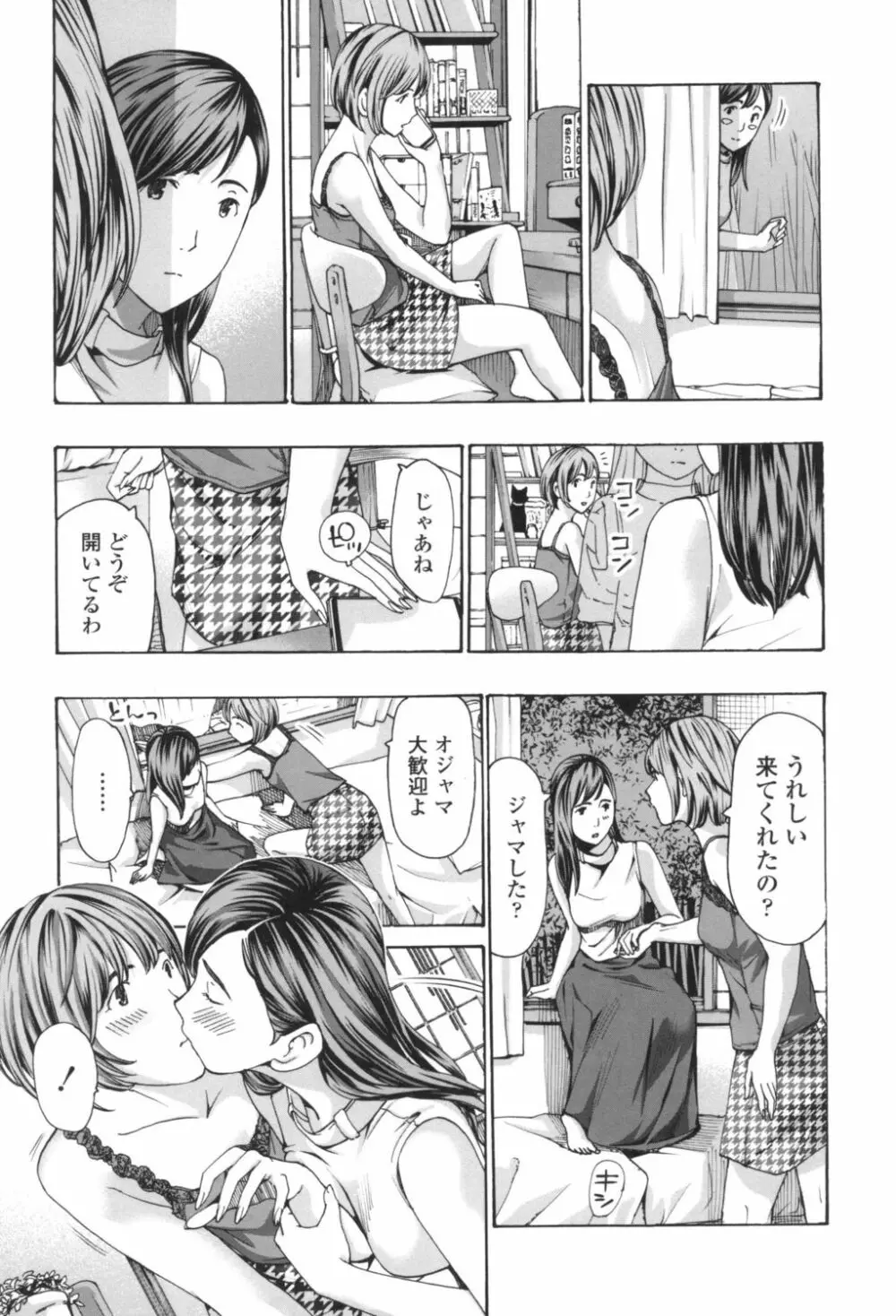 おへその下が、あついんだ Page.107