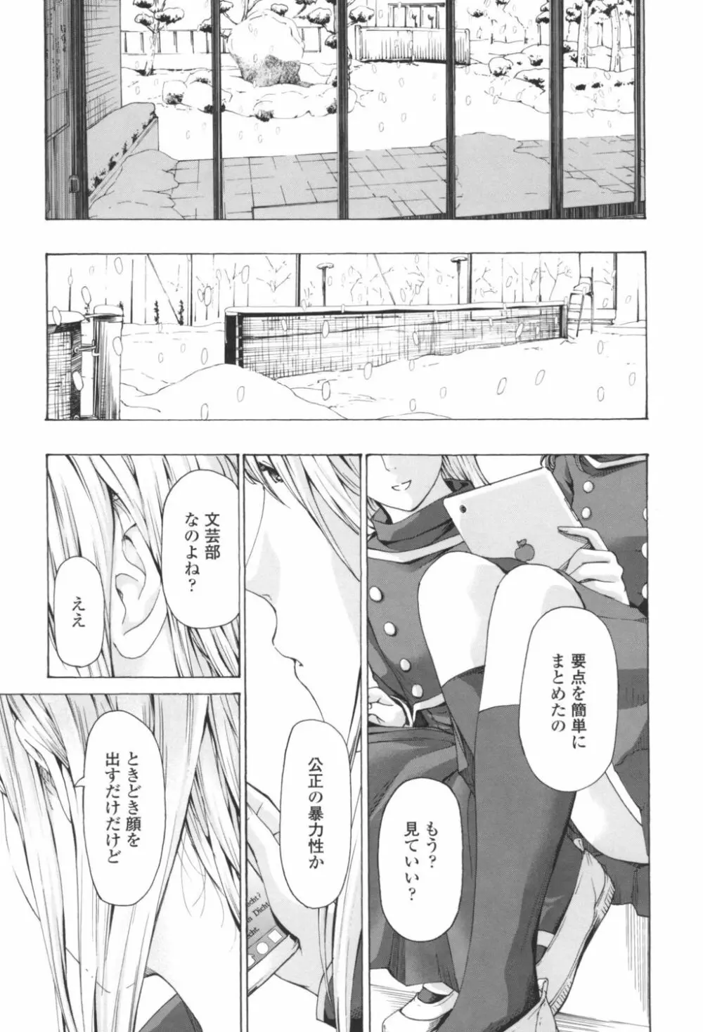 おへその下が、あついんだ Page.11