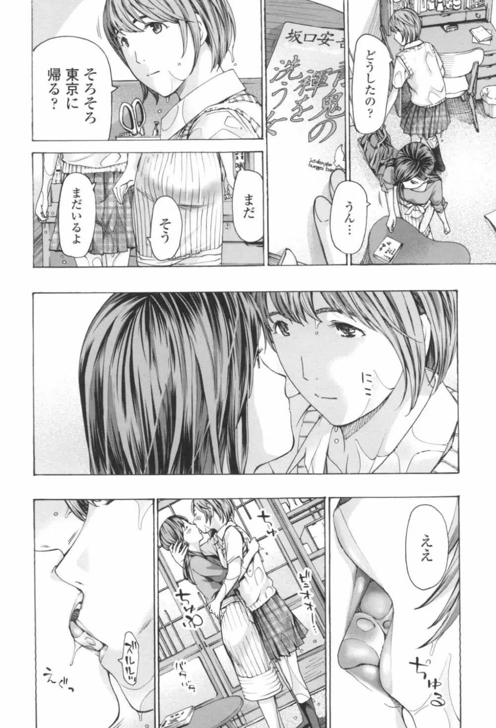 おへその下が、あついんだ Page.118