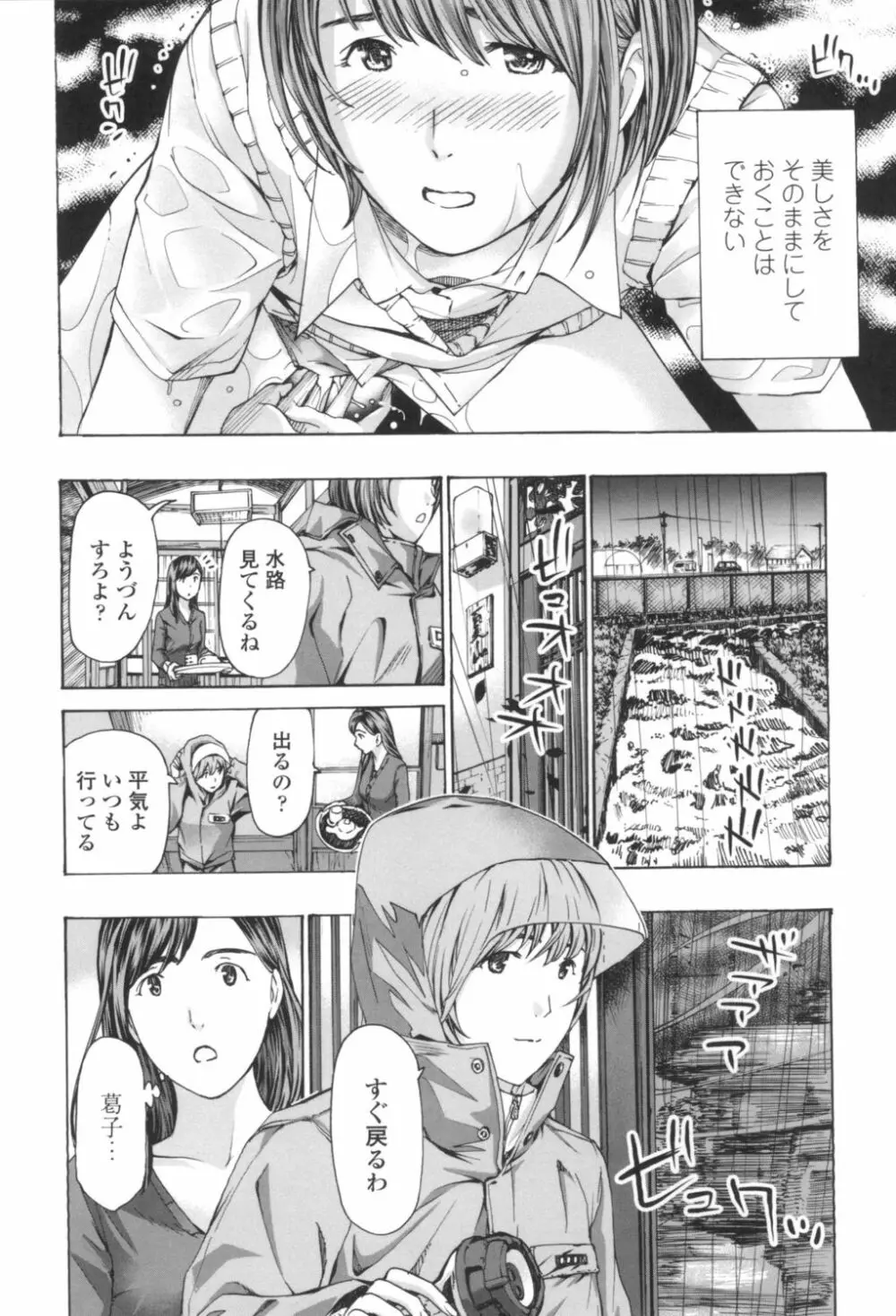 おへその下が、あついんだ Page.120