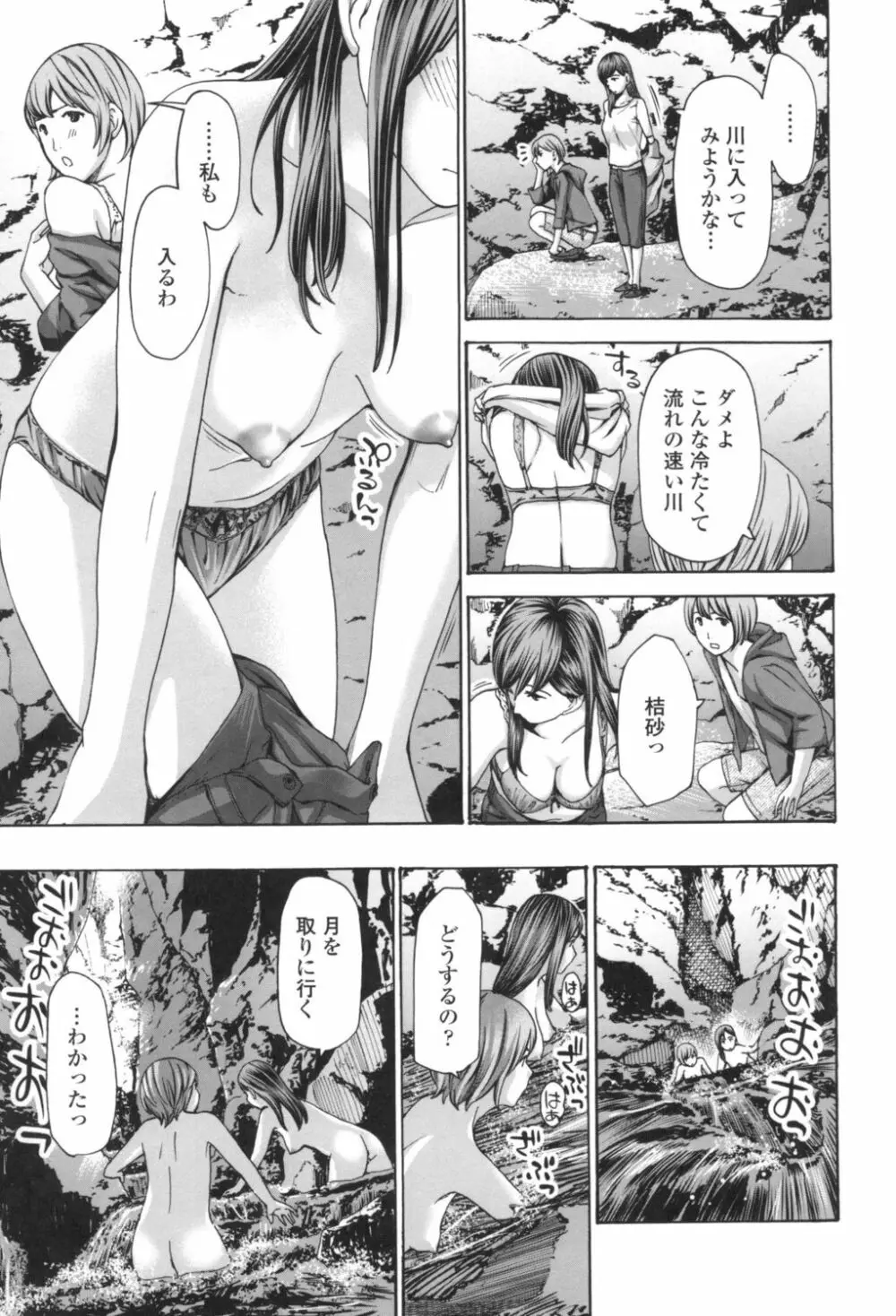 おへその下が、あついんだ Page.131